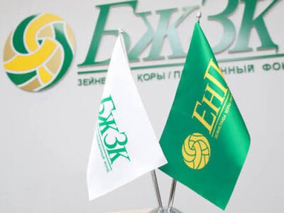  Во что ЕНПФ вкладывает пенсионные накопления казахстанцев 
