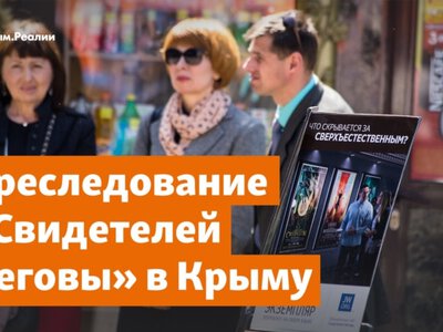 Против представителя религиозной организации «Свидетели Иеговы» из ЮБК открыли новое уголовное дело