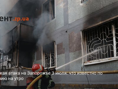 Вражеская атака на Запорожье 3 июля: что известно по состоянию на утро