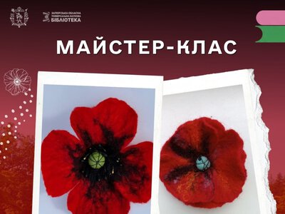 Чи вмієте ви робити брошки методом мокрого валяння?