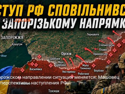 На Запорожском направлении ситуация меняется: Машовец оценил перспективы наступления РФ