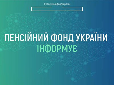 Заяву на отримання разової виплати до Дня Незалежності України можна подати онлайн