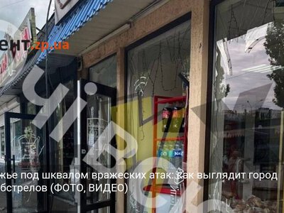 Запорожье под шквалом вражеских атак: как выглядит город после обстрелов (ФОТО, ВИДЕО)