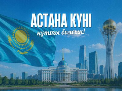 Поздравляем с Днем столицы!