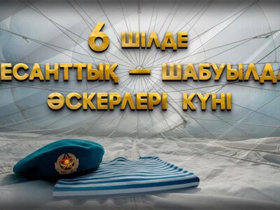 6 июля - День образования Десантно-штурмовых войск