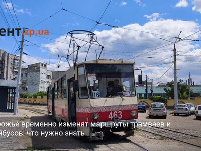В Запорожье временно изменят маршруты трамваев и троллейбусов: что нужно знать