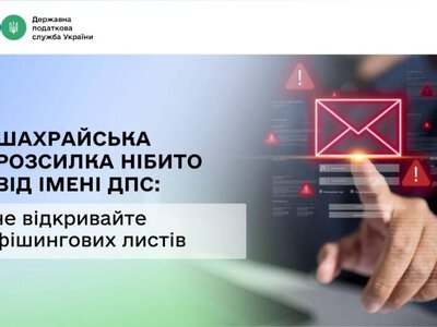 Зафіксовано чергову шахрайську розсилку нібито від імені Державної податкової служби.
