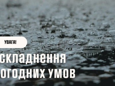 Осторожно, циклон 8 июля! Наталка Диденко предупредила о резком изменении погоды и сильном ветре