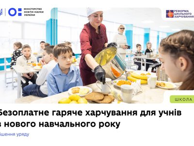С 1 сентября все школьники коммунальных учебных заведений будут получать бесплатное горячее питание