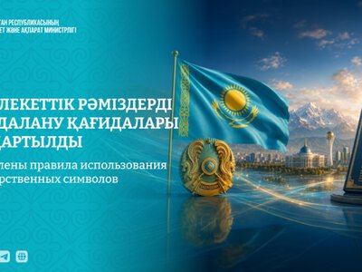 Обновлены правила использования государственных символов