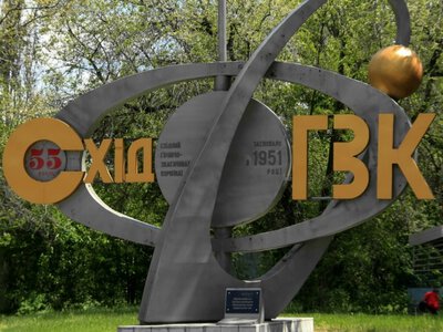  Единственный производитель урана в Украине получит 555 млн грн финансирования от «Энергоатома» 