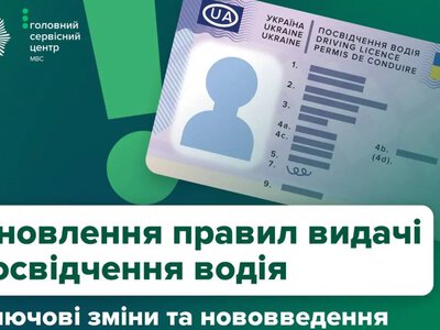 Шпаргалка для водителя: как обновить права через Дию и не пропустить новый срок действия