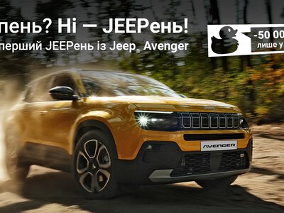 Лише в липні – кросовер Jeep Avenger з вигодою до 50 000 грн