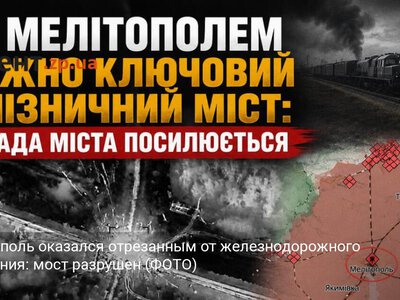 Мелитополь оказался отрезанным от железнодорожного сообщения: мост разрушен (ФОТО)