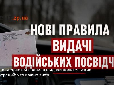 В Украине меняются правила выдачи водительских удостоверений: что важно знать