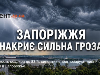 Вероятность осадков до 83 %: синоптики прогнозируют ливни с грозами в Запорожье