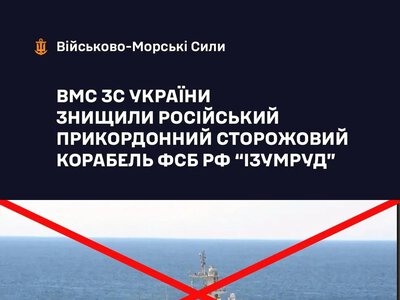 ВМС подтвердили уничтожение корабля ФСБ РФ Изумруд под Новороссийском