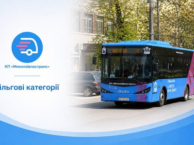 Кто может бесплатно ездить в автобусах «Николаевпастранса»: опубликован полный список льготников