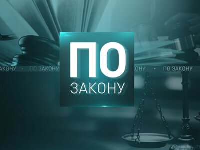 В эфире телеканала «24KZ» вышел специальный выпуск программы «По закону», посвященный системным преобразованиям в сфере отечественного судебного образования и текущей деятельности Академии правосудия