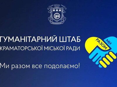 В Краматорске повторно открыли регистрацию на получение гуманитарной помощи из-за технического сбоя