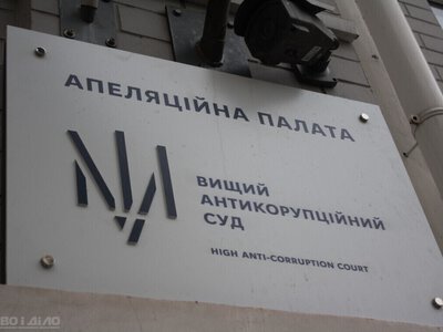  Апелляционная палата оставила без изменений залог работнику СБУ 