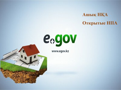 Портал «Открытые НПА»