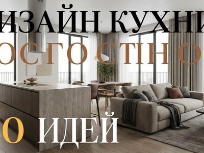 Как спроектировать кухню-гостиную без дизайнера и дорог