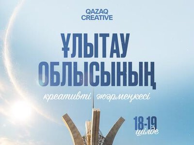 Наследие Золотой Орды возродится в Астане: в столице представят креативный потенциал Улытауского региона