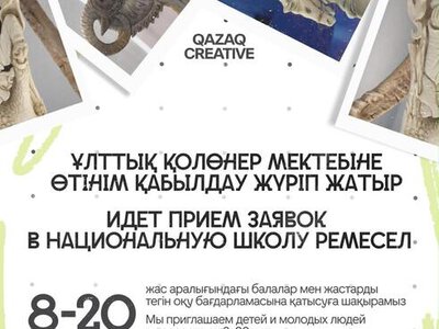 Для детей и молодежи: в Астане пройдет проект «Школа национального ремесла»