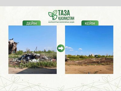 «Таза Қазақстан»: вместе за чистое будущее