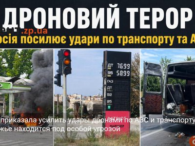 Россия приказала усилить удары дронами по АЗС и транспорту: Запорожье находится под особой угрозой