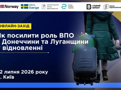 Как усилить роль ВПЛ из Донецкой и Луганской областей в процессе восстановления: регистрация на мероприятие в Киеве 22 июля