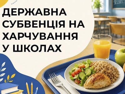 Релокированные школы Донецкой области получат государственное финансирование на бесплатное питание учащихся