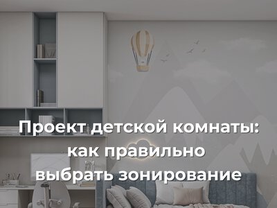 Как грамотно разделить детскую: мой личный взгляд на фу