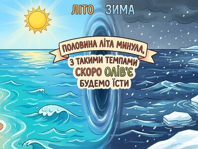 Одесский юмор: без паники – лето еще есть, но уже не в том количестве