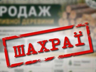 Ловушка на OLX и в соцсетях: как кибермошенники маскируются под ГП «Леса Украины»