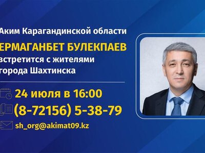 К сведению жителей Шахтинска!