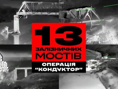 Операция Кондуктор: ССО нанесли удары по 13 железнодорожным мостам на оккупированных территориях Украины