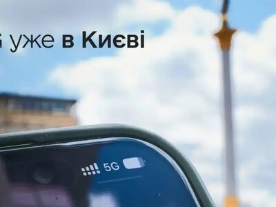 Скорость до 1 Гбит/с: Минцифра запустила 5G в Киеве – детали и покрытие