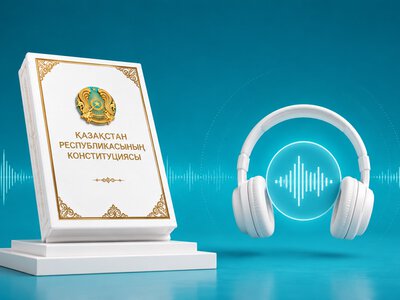 Полный текст новой Конституции Республики Казахстан доступен в аудио- и видеоформатах на государственном и русском языках