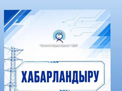 ҚҰРМЕТТІ ШЫМКЕНТ ҚАЛАСЫНЫҢ ТҰРҒЫНДАРЫ!