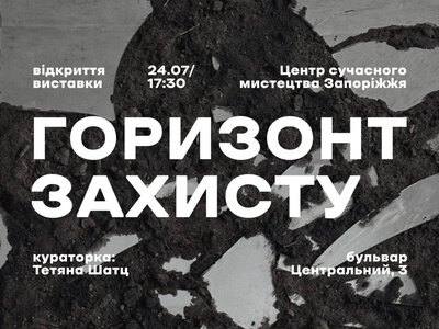 У Запоріжжі відкриється виставка про спільний шлях воїнів та митців