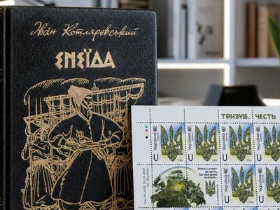 Укрпочта выпустила новую марку с Тризубом и цитатой из Энеиды