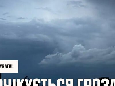 Грозовой фронт надвигается на Украину: какие области под угрозой 24 июля