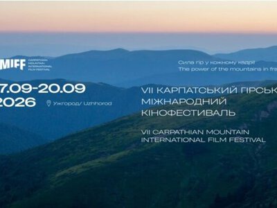 Ужгород на четыре дня станет столицей горного кино: CMIFF возвращается с международной программой и гостями со всей Европы