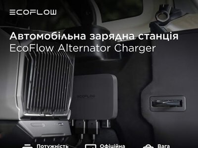 EcoFlow Alternator Charger – эффективная автомобильная зарядка станции