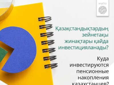 Инвестиционный доход казахстанцев за 12 месяцев превысил 2,8 трлн тенге