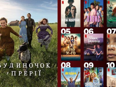 Их смотрят все: 7 самых популярных сериалов Netflix в Украине прямо сейчас