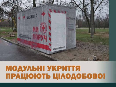 На Хортиці два укриття працюватимуть цілодобово