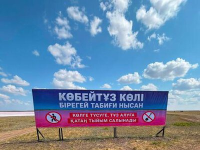По поручению Главы государства на озере Көбейтұз начали действовать природоохранные ограничения